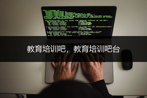 教育培训吧，教育培训吧台